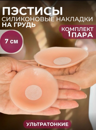 Пэстис BUSTIK бежевый