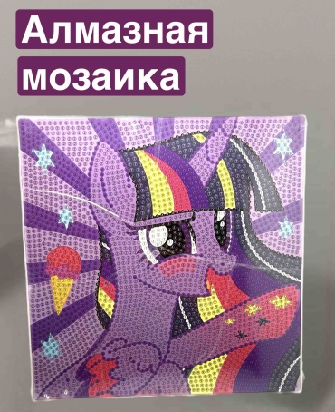 Алмазная мозайка Пони
