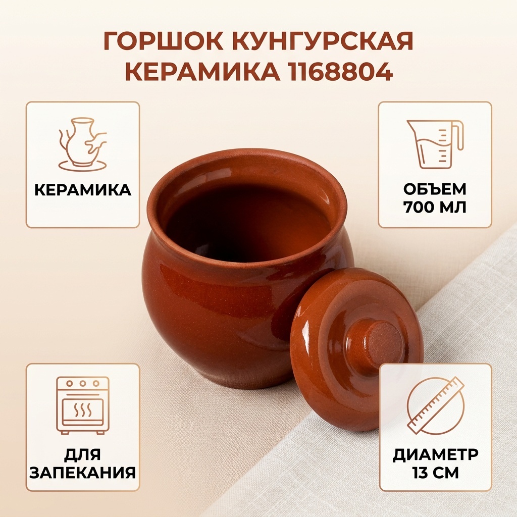 Горшок для запекания Кунгурская керамика керамика, 1 шт