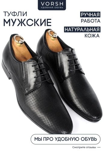 Туфли Vorsh черный