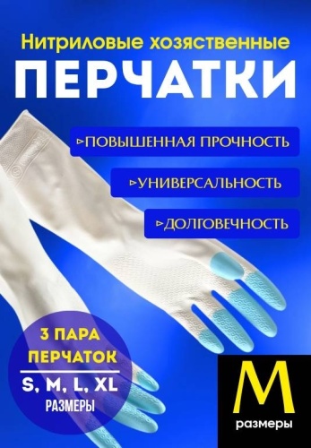 Дельфин перчатки 3 пары . белый 3 шт