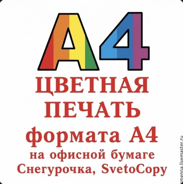 Бумага Цветной печать на обычной бумаге 10 страниц