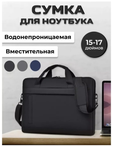 Сумка 939210872 до 18.5" черный