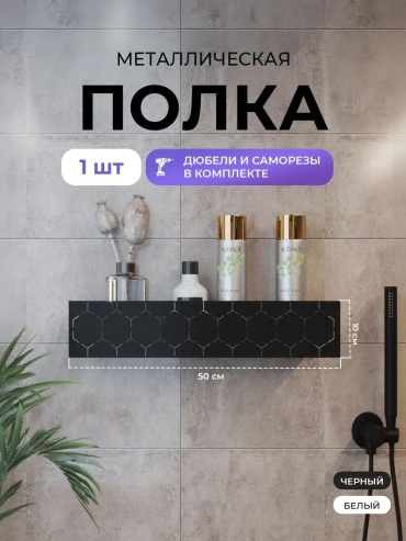 Полка 471447025 1 шт, сталь