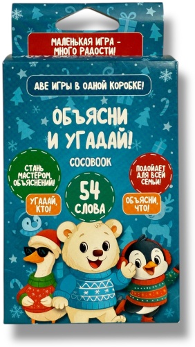 Настольная игра COCOBOOK Объясни и угадай! Зимняя версия. Игра с карточками