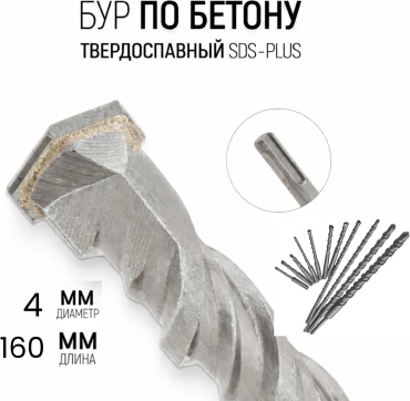 Бур SDS-plus МПА, 4х100 мм, 1 шт