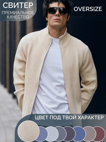 Кардиган СКАЛА бежевый