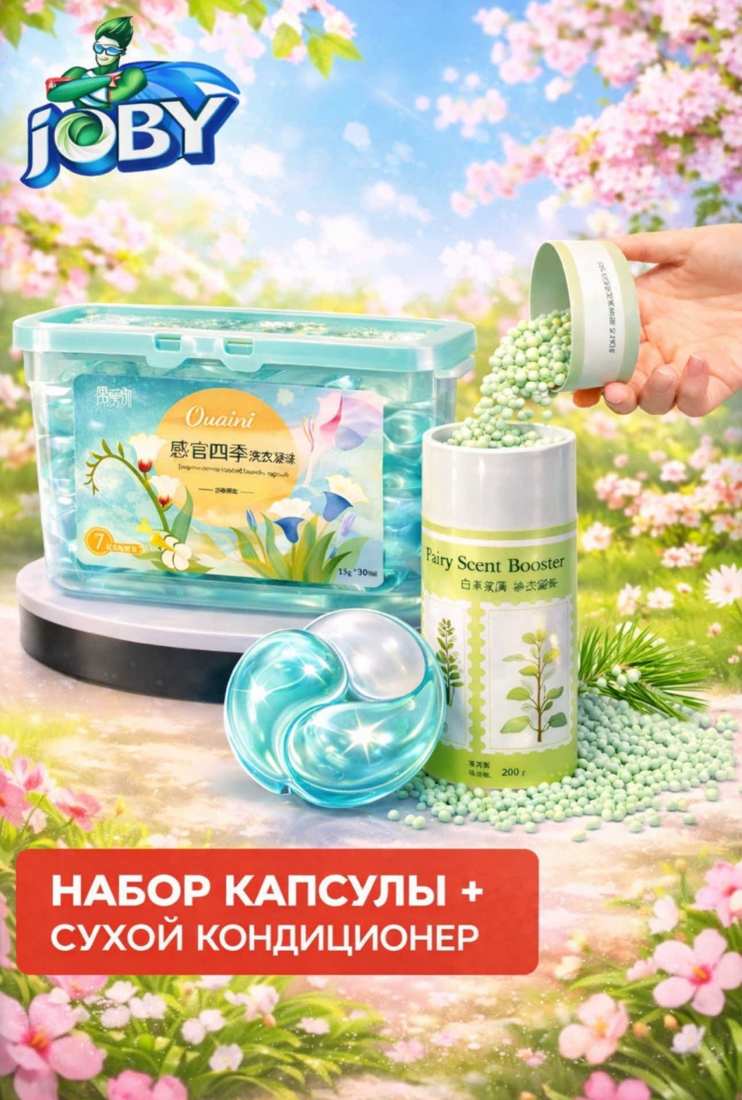 Joby Комплект для стирки
