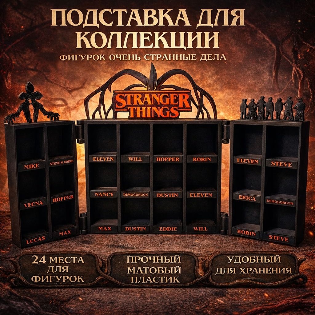 Подставка Очень странные дела Stranger things 30317485