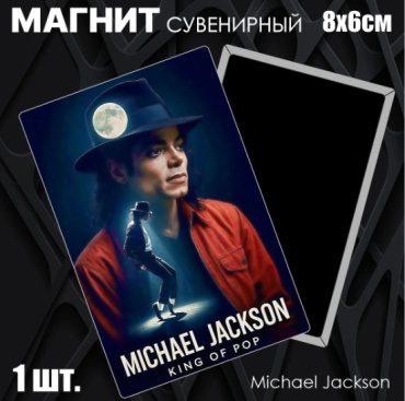 Магнит-сувенир Сувенирный магнит "Michael Jackson Майкл Джексон" (8053мм) 1 шт