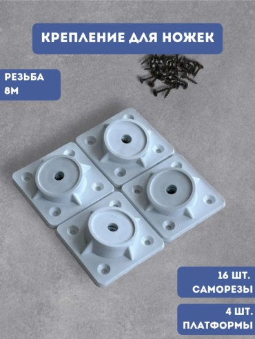 Крепление 494595804, 4 шт, пластик, белый