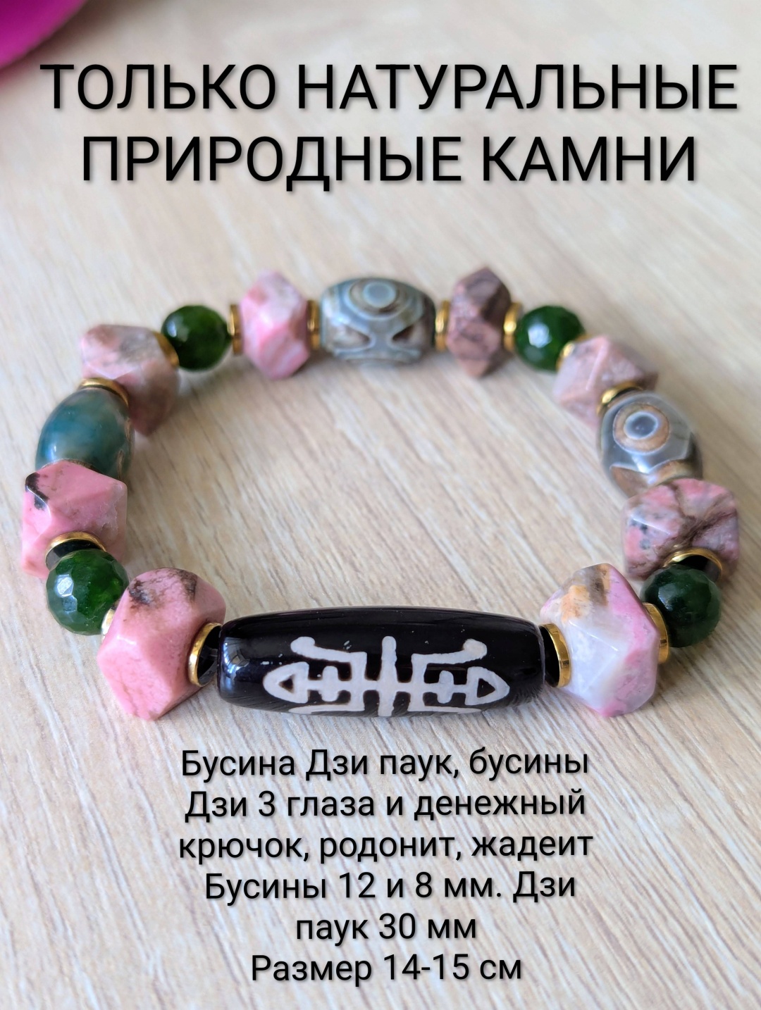 Браслет длина 15 см натуральный камень, агат, родонит, агат