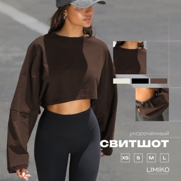 Свитшот LIMIKO коричневый