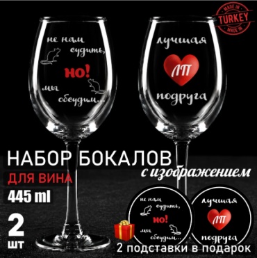 Бокал 445 мл, стекло, 4 шт