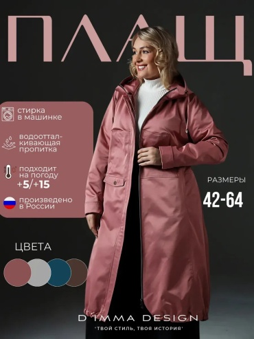 Плащ розовый
