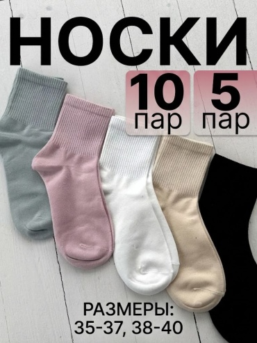 Носки NOGI 10 пар мультиколор 35-37