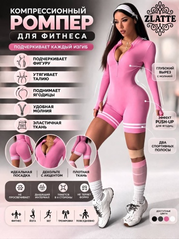 Спортивный костюм ZLATTE розовый