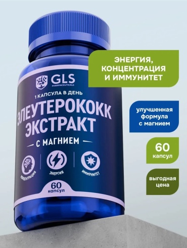 GLS Pharmaceuticals Элеутерококк экстракт с магнием, для нервной системы, мозга и энергии капсулы 60 шт