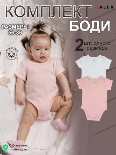 Набор боди белый, розовый