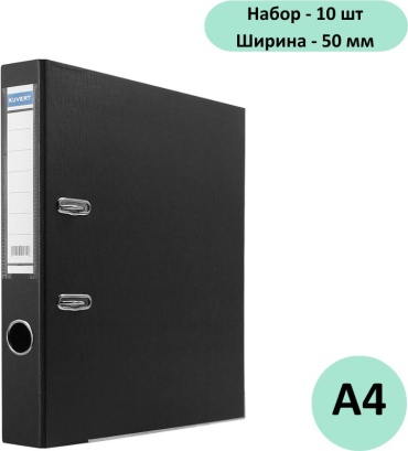 Папка-регистратор Kuvert 50 мм - 10шт, А4, арочный механизм черный