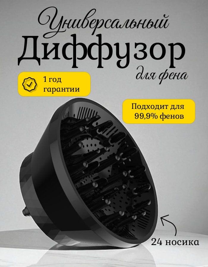 30315611_892579087 насадка-диффузор