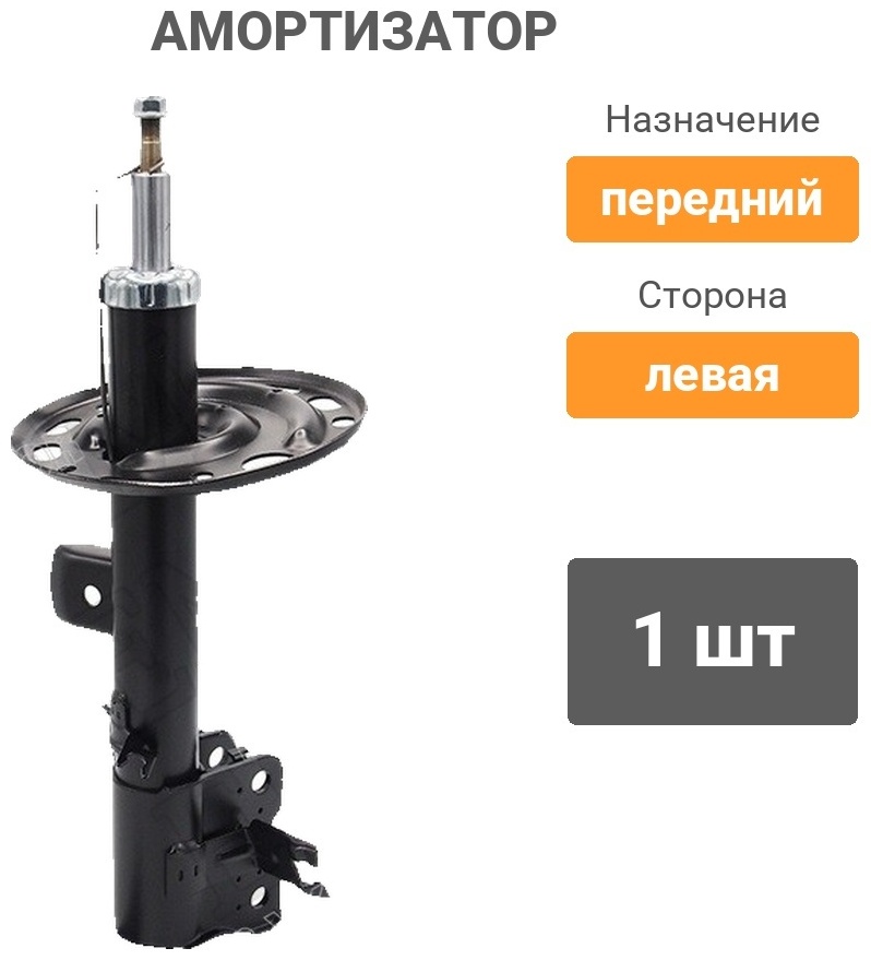 Амортизатор BAIKOR передний BKSAF0275 1 шт