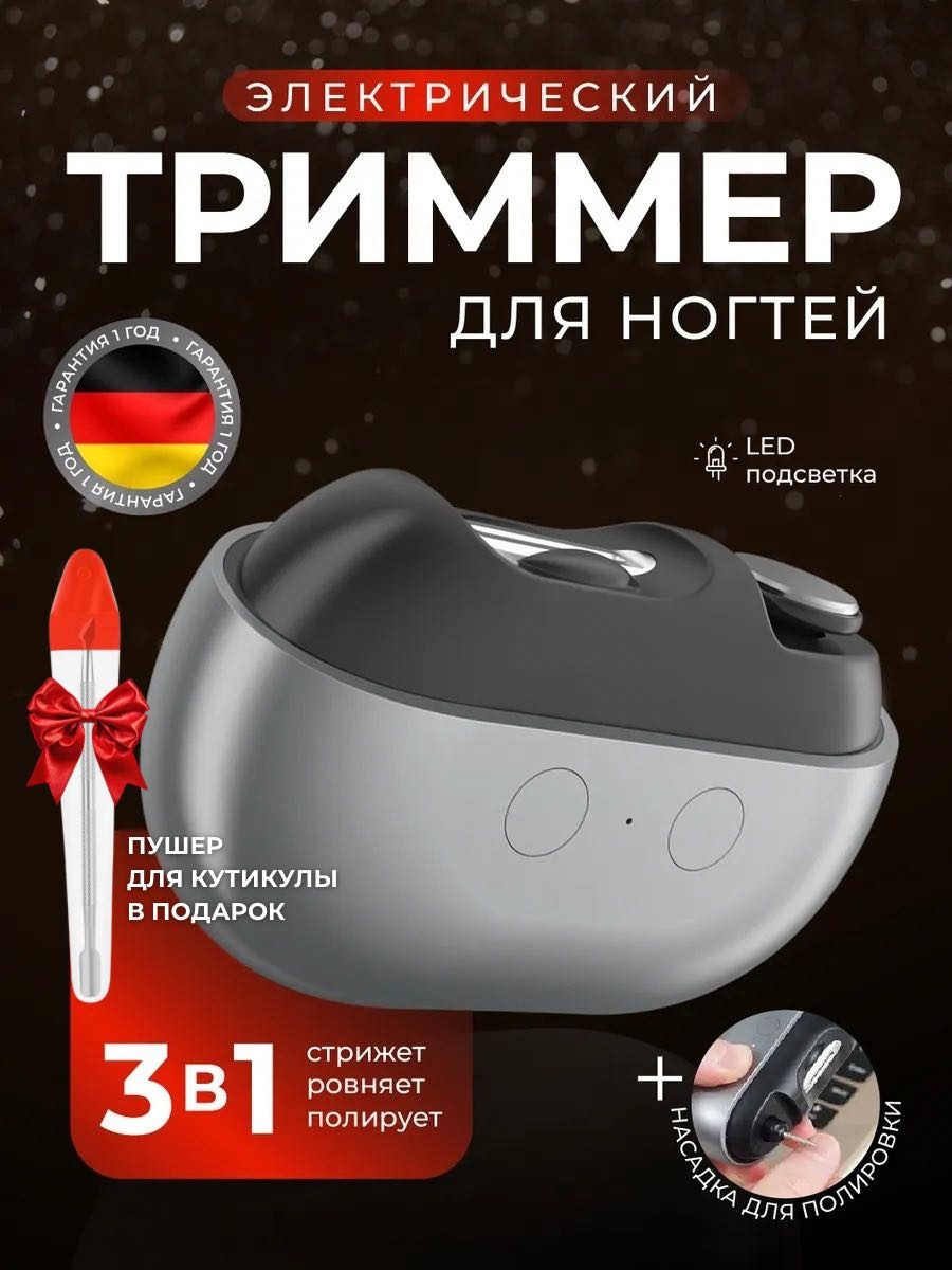 ALORY машинка для стрижки и полировки ногтей 1 шт