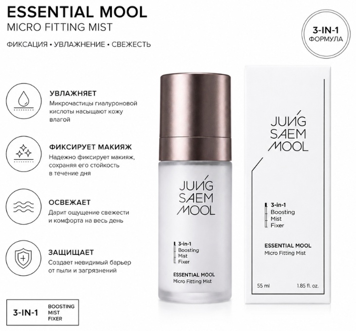 Jungsaemmool мист Мист для лица 3 в 1 Essential Mool Micro Fitting Mist Jung Saem Mool 55 мл