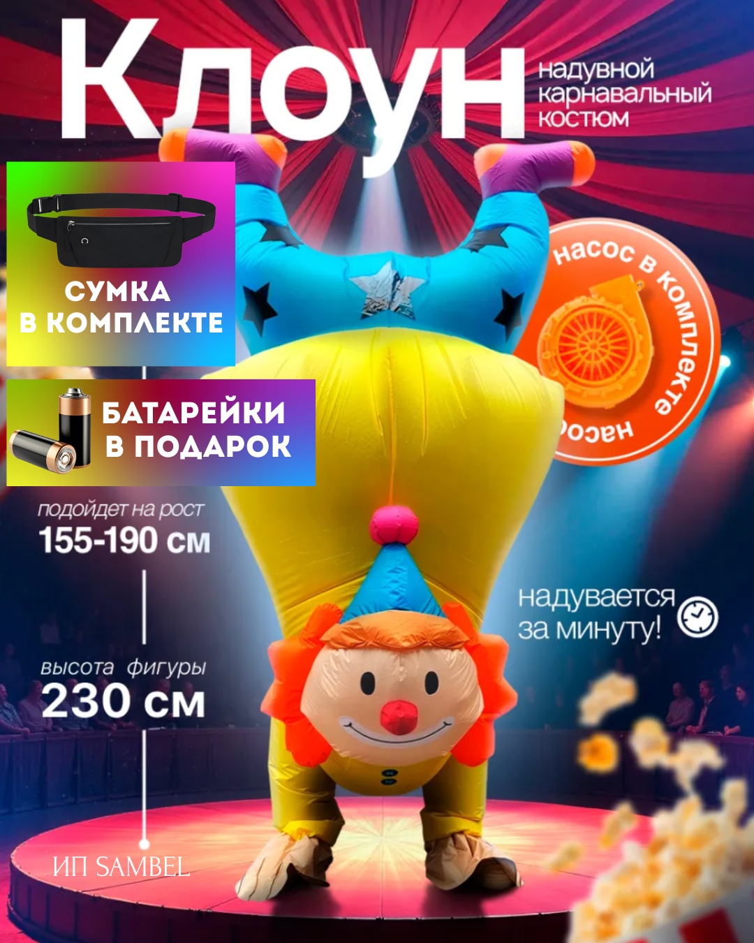 Костюм Надувной костюм Клоун голубой, желтый