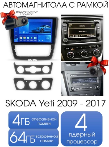 THE CUBE Skoda Yeti 2009-2017 4/64GB TS7 в штатное место Skoda