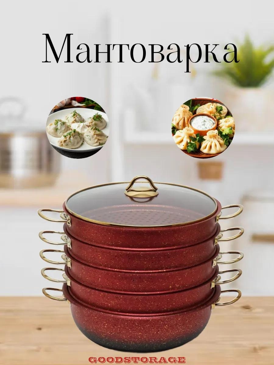Мантоварка 5 л, нержавеющая сталь, количество ярусов: 3