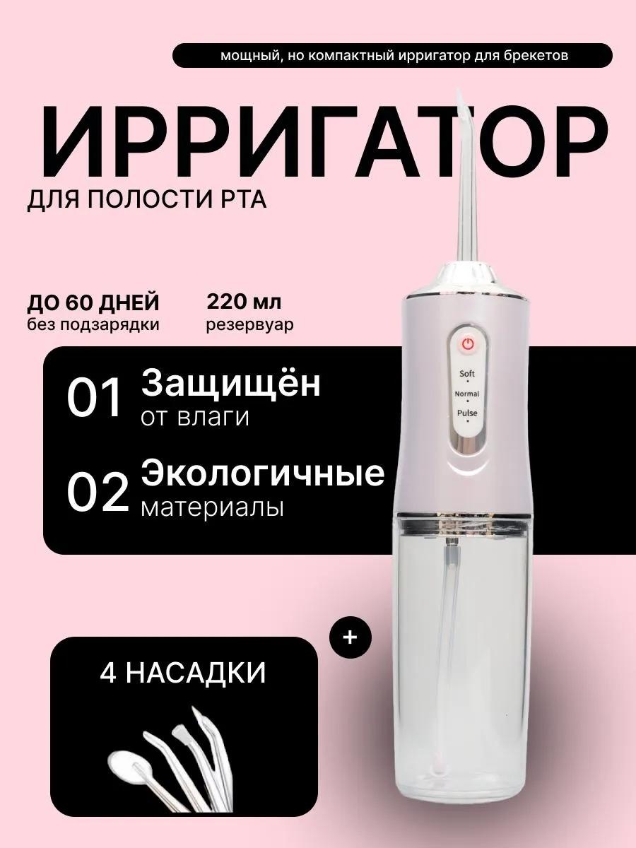 Ирригатор 426035461 микропузырьковая технология, стационарный
