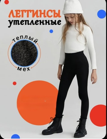 Леггинсы черный