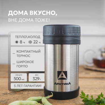 Термокружка Арктика 10847325 0.5 л мультиколор