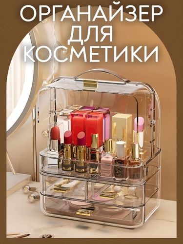 Органайзер пластик