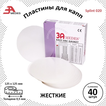 3A Medes пластины EV Gasket Splint 020 rnd 40 шт