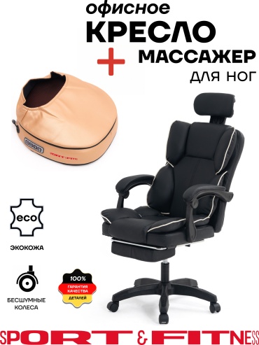 Офисное кресло Sport&Fitness SF-GC18FRCombo1, черный