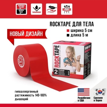 RockTape 2162 5 м красный