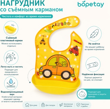 Нагрудник bopetay Taxi Yellow, мин. возраст 3 месяца, 1 шт