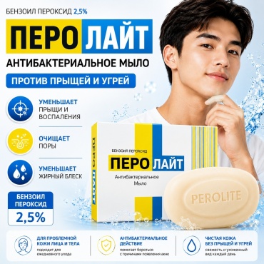 ELEGANT COSMED Perolite мыло 75 г