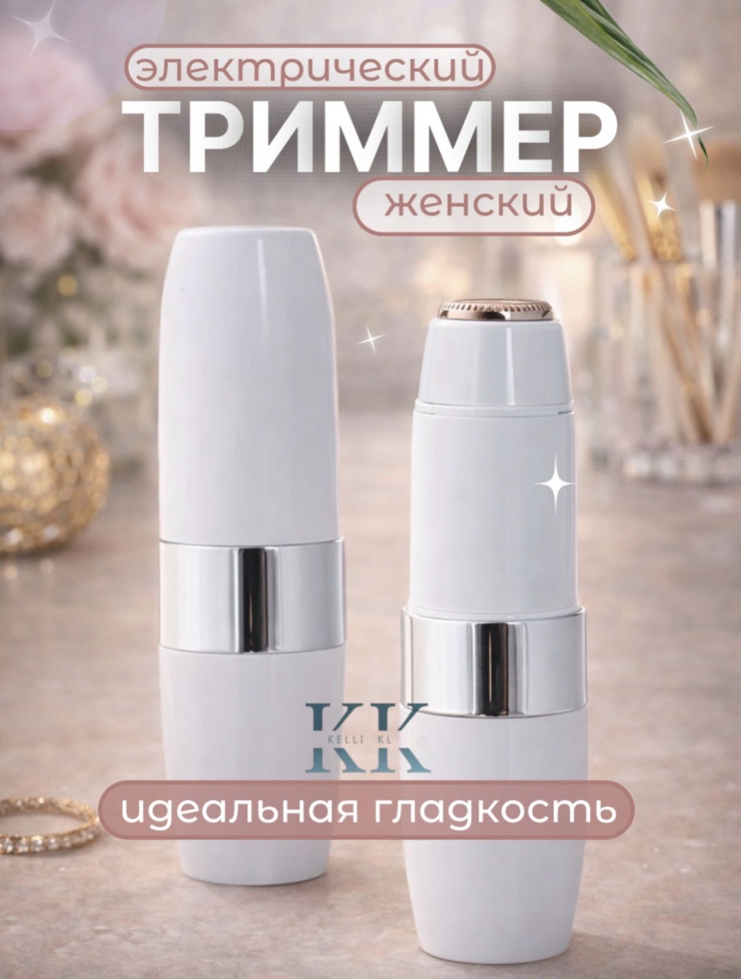 Kelli KL женский триммер LumiCare