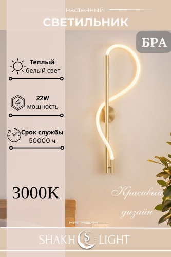 Бра настенный Shakh Light LED, золотистый, бронза