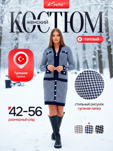 Костюм повседневный Kostin белый