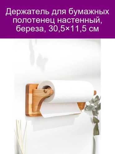 Держатель дерево