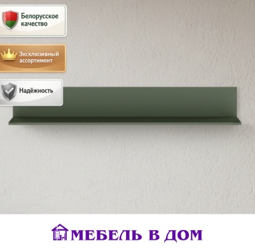 Полка Мебель в Дом PALOMA, 152х22x22 см, темно-зеленый