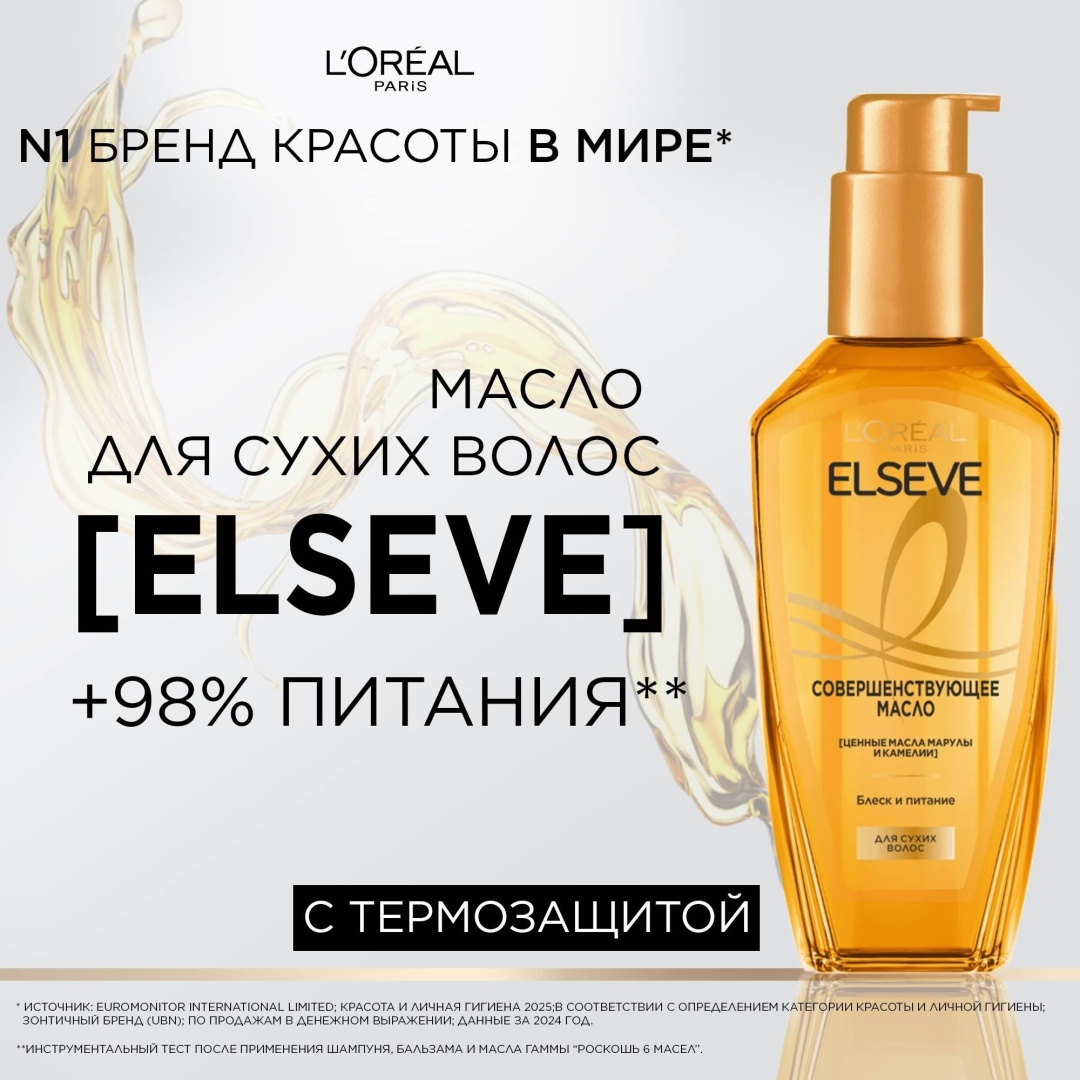 Elseve Elseve Экстраординарное совершенствующее масло 100 мл