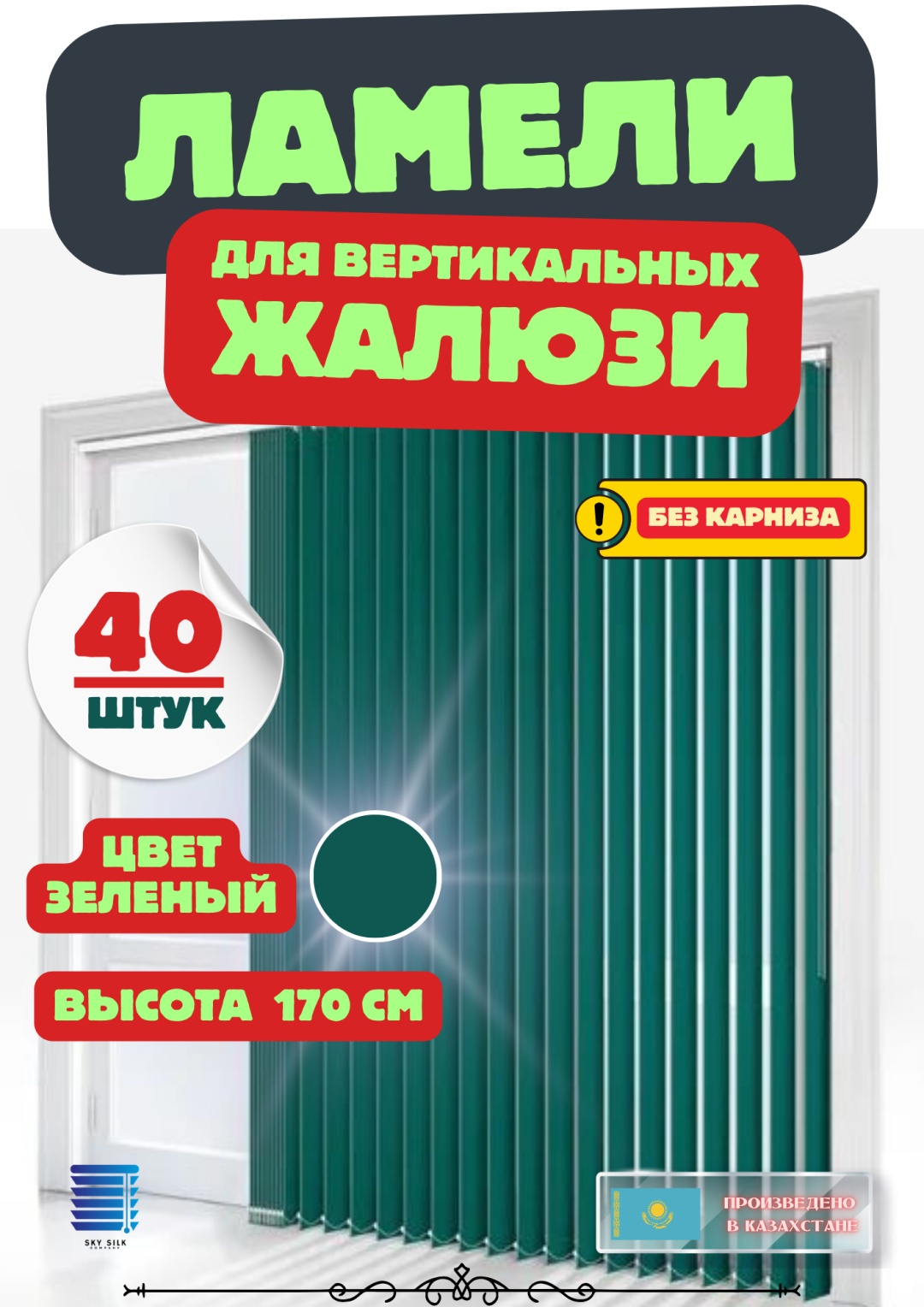 Жалюзи комплект ламелей SKY SILK LTD 320x170 см Lain 140, полиэстер