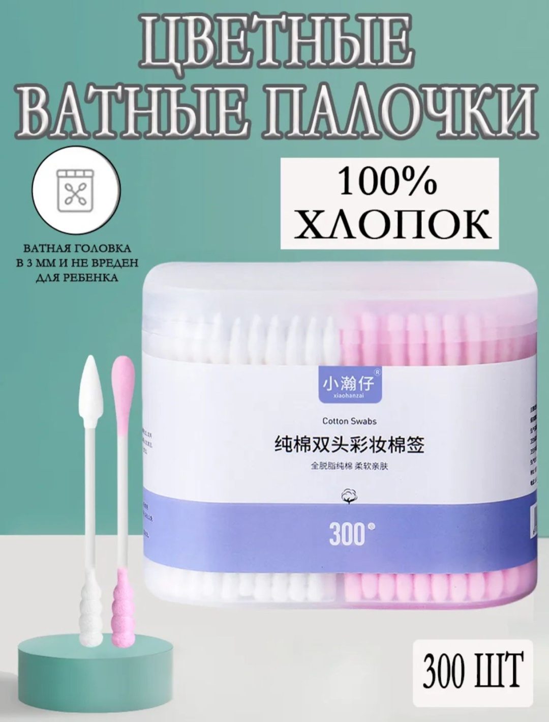 Xiaohanzai ватные палочки Cotton Swabs 300 шт