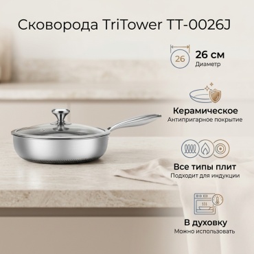Сковорода TriTower 26 см с антипригарным покрытием, нержавеющая сталь