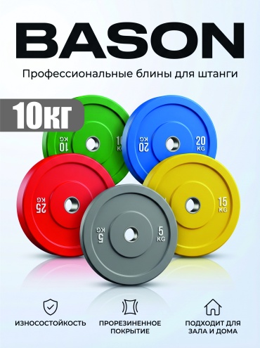 BASON BSN-BP-10-GRN 10 кг